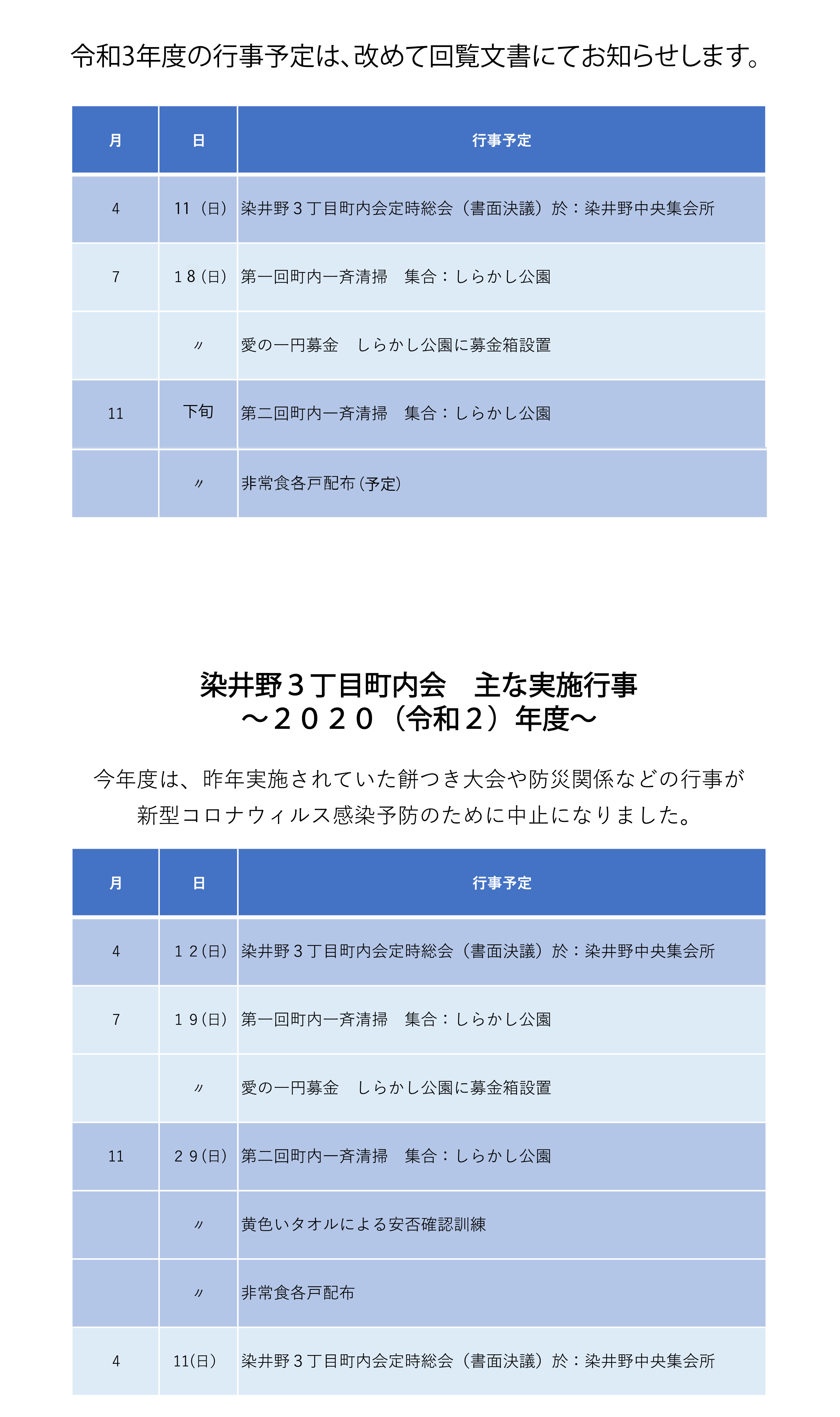 町内会年間予定表2021