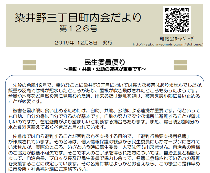 町内会だより第126号