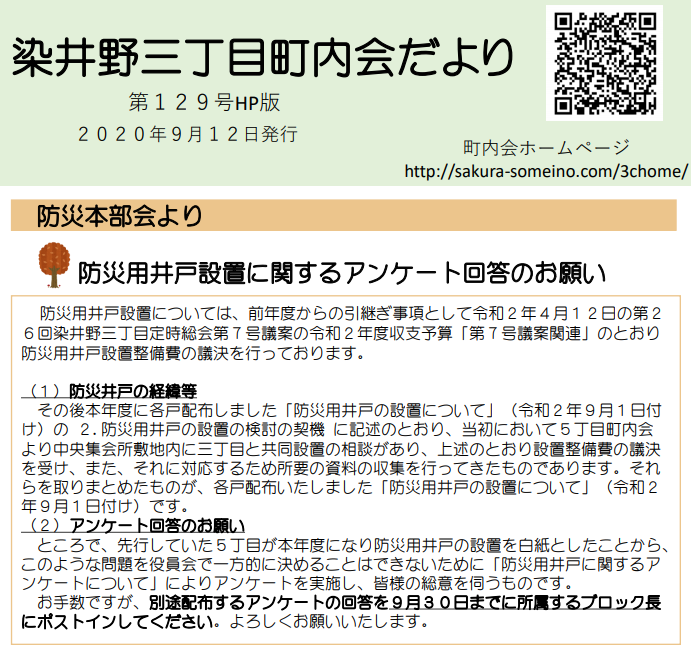 染井野三丁目町内会だより