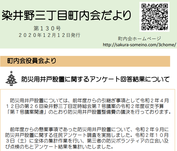 染井野三丁目町内会だより